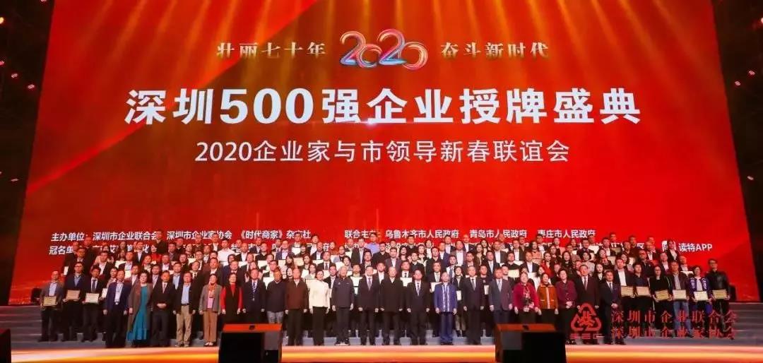 尊龙凯时人生就博获“2019深圳500强”企业