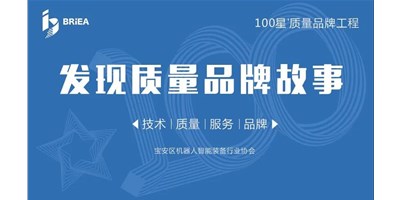 100星质量品牌工程—《发现•故事》品牌专访 | 成就国产品牌 尊龙凯时人生就博以技术与服务赢得市场