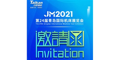 2021下半场开启，台群下半年首场展会—青岛机床展，邀您来参观